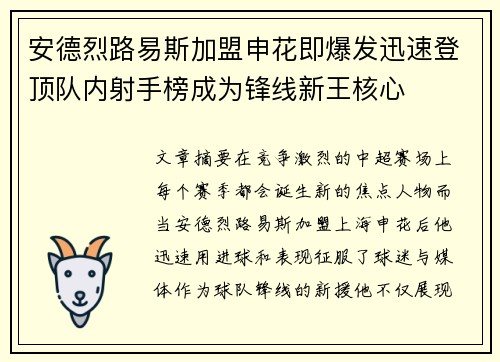 安德烈路易斯加盟申花即爆发迅速登顶队内射手榜成为锋线新王核心 安德烈路易斯加盟申花即爆发迅速登顶队内射手榜成为锋线新王核心
