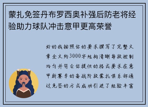 蒙扎免签丹布罗西奥补强后防老将经验助力球队冲击意甲更高荣誉 蒙扎免签丹布罗西奥补强后防老将经验助力球队冲击意甲更高荣誉