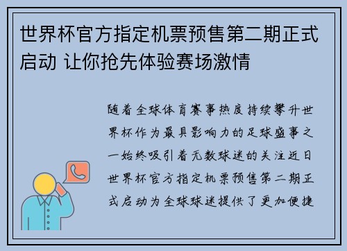 世界杯官方指定机票预售第二期正式启动 让你抢先体验赛场激情 世界杯官方指定机票预售第二期正式启动 让你抢先体验赛场激情