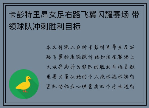 卡彭特里昂女足右路飞翼闪耀赛场 带领球队冲刺胜利目标 卡彭特里昂女足右路飞翼闪耀赛场 带领球队冲刺胜利目标