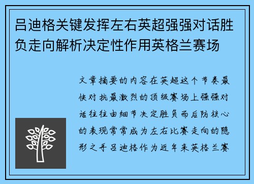 吕迪格关键发挥左右英超强强对话胜负走向解析决定性作用英格兰赛场 吕迪格关键发挥左右英超强强对话胜负走向解析决定性作用英格兰赛场