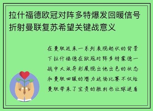 拉什福德欧冠对阵多特爆发回暖信号折射曼联复苏希望关键战意义 拉什福德欧冠对阵多特爆发回暖信号折射曼联复苏希望关键战意义
