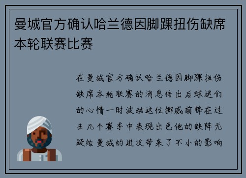 曼城官方确认哈兰德因脚踝扭伤缺席本轮联赛比赛 曼城官方确认哈兰德因脚踝扭伤缺席本轮联赛比赛
