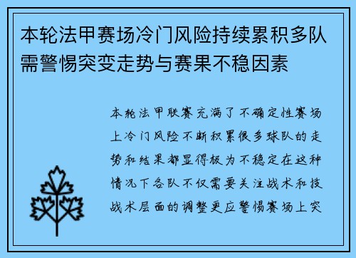 本轮法甲赛场冷门风险持续累积多队需警惕突变走势与赛果不稳因素 本轮法甲赛场冷门风险持续累积多队需警惕突变走势与赛果不稳因素