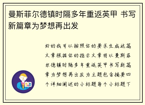 曼斯菲尔德镇时隔多年重返英甲 书写新篇章为梦想再出发